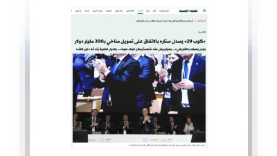 Səudiyyə qəzeti COP29-un nəticələri barədə YAZDI