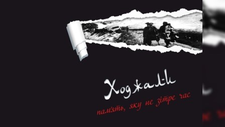 Ukrayna dilində “Xocalı – zamanın silə bilmədiyi yaddaş”