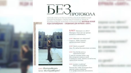 Mehriban Əliyevanın "Baku" jurnalı üçün qeyri-adi və çox səmimi müsahibəsi - FOTO