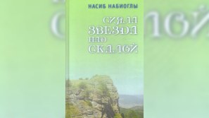 Moskvada Nəsib Nəbioğlunun yeni kitabı çapdan çıxıb