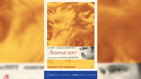 Ancelina Coli və Bred Pitt Bakıdakı “CinemaPlus” kinoteatrında 
