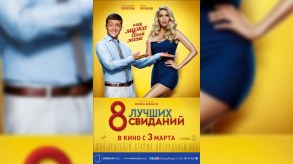 8 mart ərəfəsində “CinemaPlus”da “Ən yaxşı 8 görüş” nümayiş olunub 