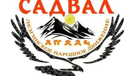 “Sadval”ın lideri öldürüldü