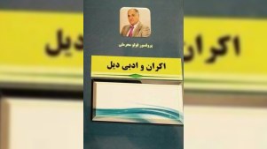 İranda Qulu Məhərrəmlinin kitabı çıxdı