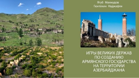 Bişkekdə erməni saxtakarlığını ifşa edən kitab nəşr edilib