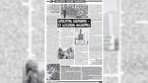 Gürcüstan mətbuatında Xocalı soyqırımından yazıldı