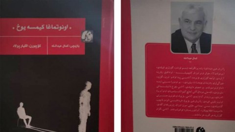 Kamal Abdullanın Təbrizdə romanı çap olundu