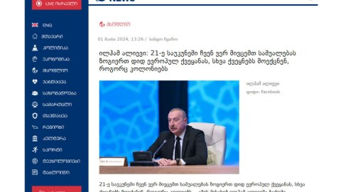 İlham Əliyevin forumdakı çıxışı Gürcüstan mətbuatında 