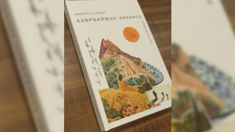 &ldquo;Çağdaş Azərbaycan hekayəsi&rdquo; tatarca yayımlandı