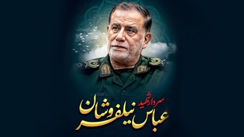 Livanda öldürülən SEPAH generalının cəsədi tapıldı