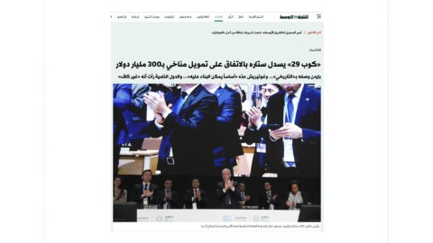 Səudiyyə qəzeti COP29-un nəticələri barədə YAZDI