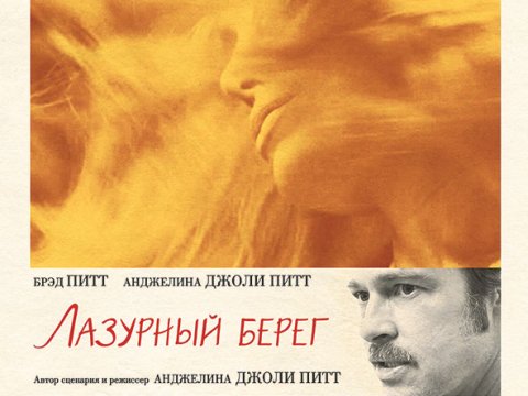 Ancelina Coli və Bred Pitt Bakıdakı “CinemaPlus” kinoteatrında 