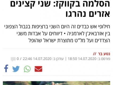“İsrael HaYom” qəzeti: azərbaycanlı zabitlər öldürülüb
