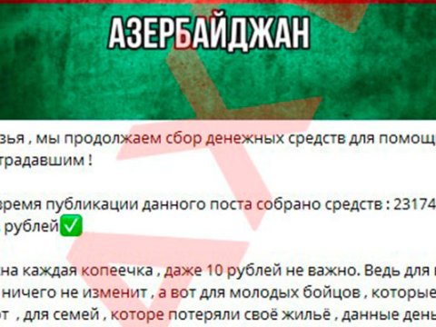 Ermənistan əsgərlərimiz adından saxta yardım kampaniyası aparır - XƏBƏRDARLIQ