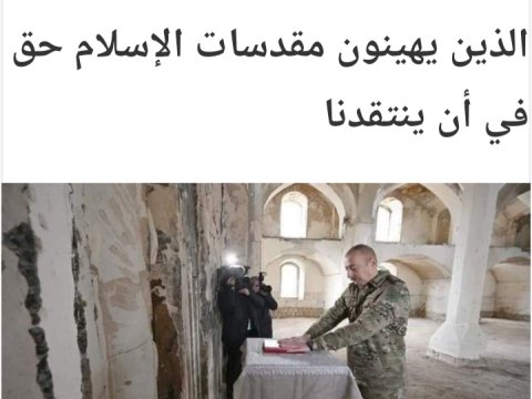 Misir mətbuatı İlham Əliyevin Ağdam məscidinə səfərindən yazdı
