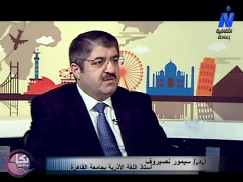 Misirin dövlət televiziyasında Nizami Gəncəvidən bəhs olunub - VİDEO