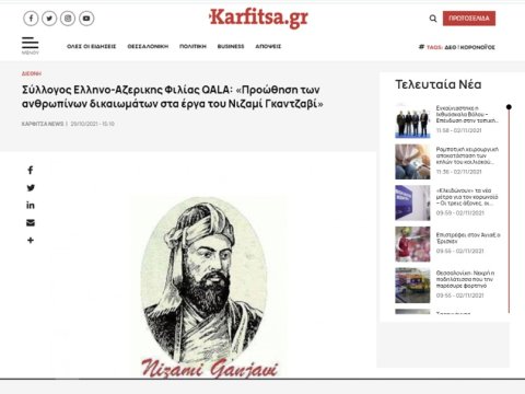 Yunanıstan mediasında Nizami Gəncəvidən yazıldı