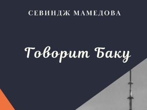 Azərbaycan radiosu ilə bağlı yeni kitab