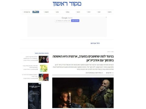 İsrail mətbuatı Ermənistanın son hərbi təxribatından YAZDI