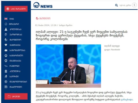 İlham Əliyevin forumdakı çıxışı Gürcüstan mətbuatında 