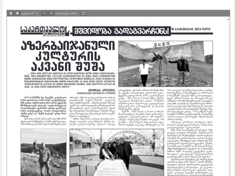 Gürcüstan qəzetində “Azərbaycanın Mədəniyyət beşiyi Şuşa” sərlövhəli məqalə dərc olunub