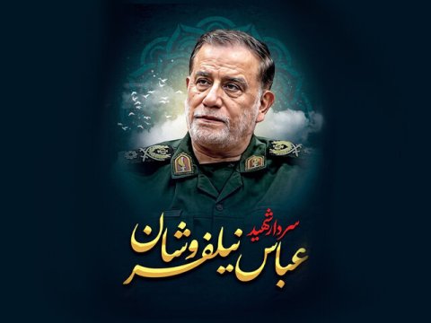 Livanda öldürülən SEPAH generalının cəsədi tapıldı