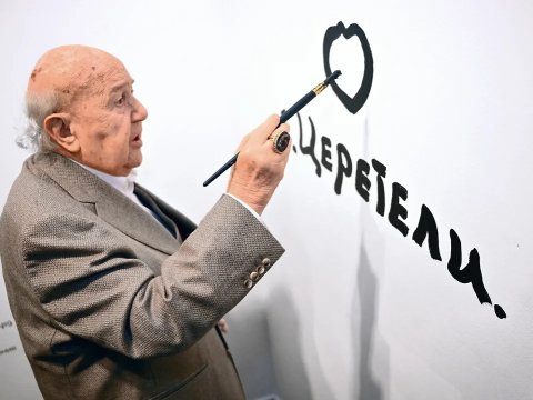 Zurab Sereteli vəfat etdi