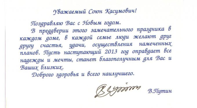 Putin Söyün Sadıqovu təbrik etdi: “Əziz Söyün, 2013 planlarınızın həyata keçdiyi il olsun” - FOTO
