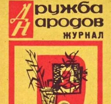 “Drujba narodov” jurnalı yenidən azərbaycanlılara “ilişdi”