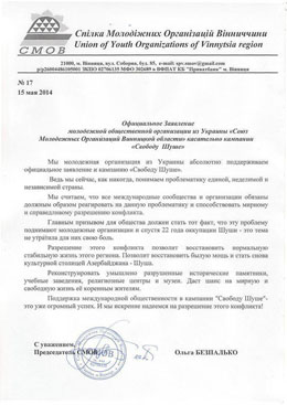 Ukrayna gəncləri “Şuşaya azadlıq” kampaniyasına dəstək verdi