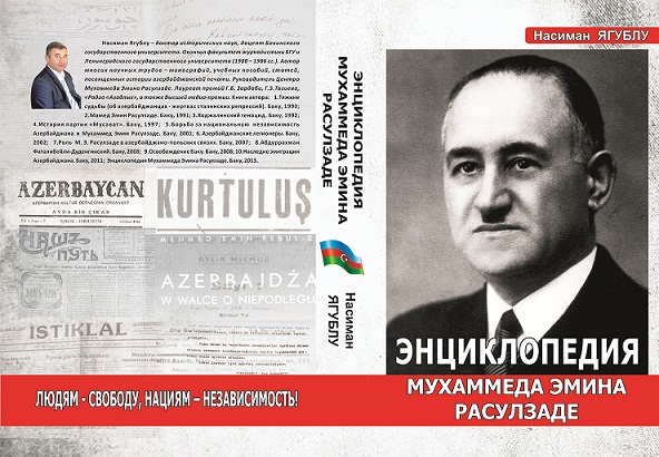 Moskvada "Məhəmməd Əmin Rəsulzadə"  Ensiklopedıyasının təqdimatı olub