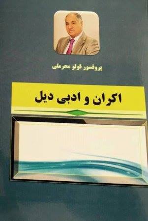 İranda Qulu Məhərrəmlinin kitabı çıxdı