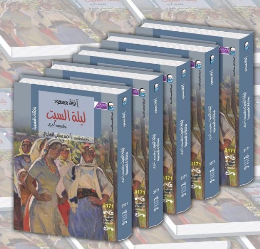 Afaq Məsudun kitabı Misirdə nəşr olundu
