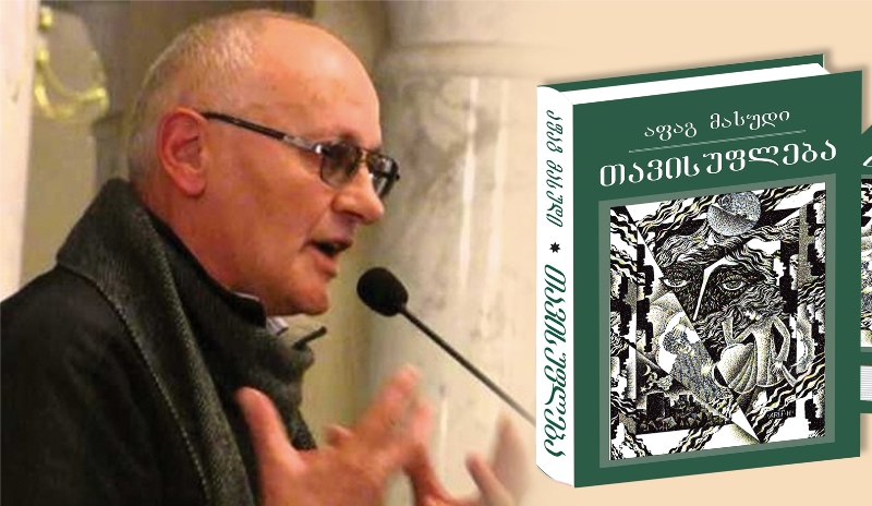 Afaq Məsudun kitabı Gürcüstanda nəşr olundu