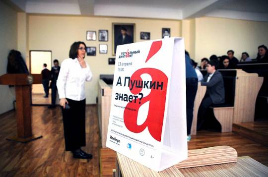 ADU-da &ldquo;Total imla&rdquo; adlı beynəlxalq aksiya ke&ccedil;irilib
