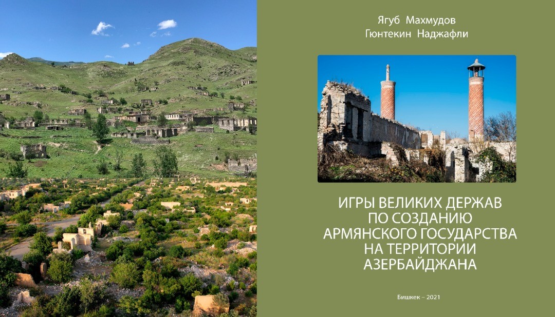Erməni saxtakarlığını ifşa edən yeni kitab çap olunub