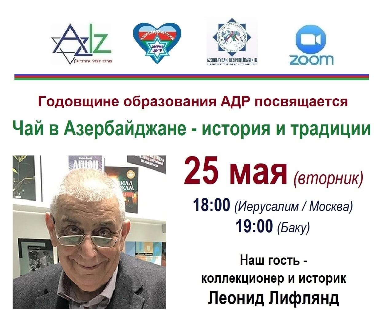 İsraildə 28 May - Respublika Günü qeyd edilib - FOTOLAR