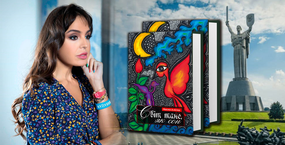 Leyla Əliyevanın kitabı Ukraynada nəşr olundu