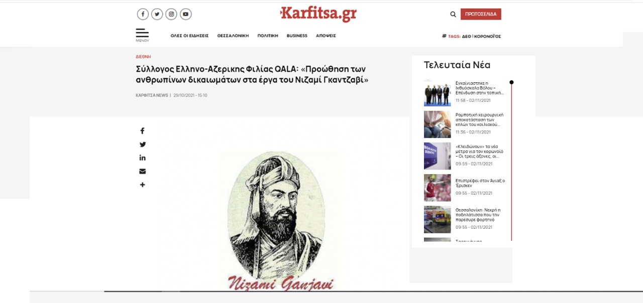 Yunanıstan mediasında Nizami Gəncəvidən yazıldı