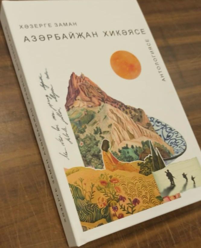“Çağdaş Azərbaycan hekayəsi” tatarca yayımlandı